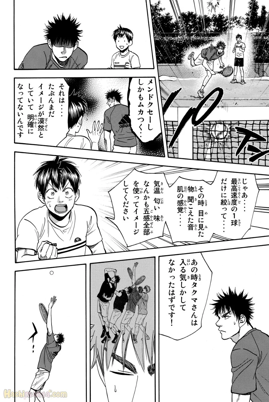 ベイビーステップ - 第40話 - Page 169