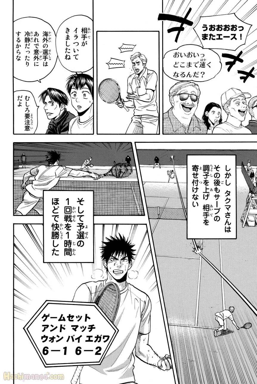 ベイビーステップ - 第40話 - Page 183