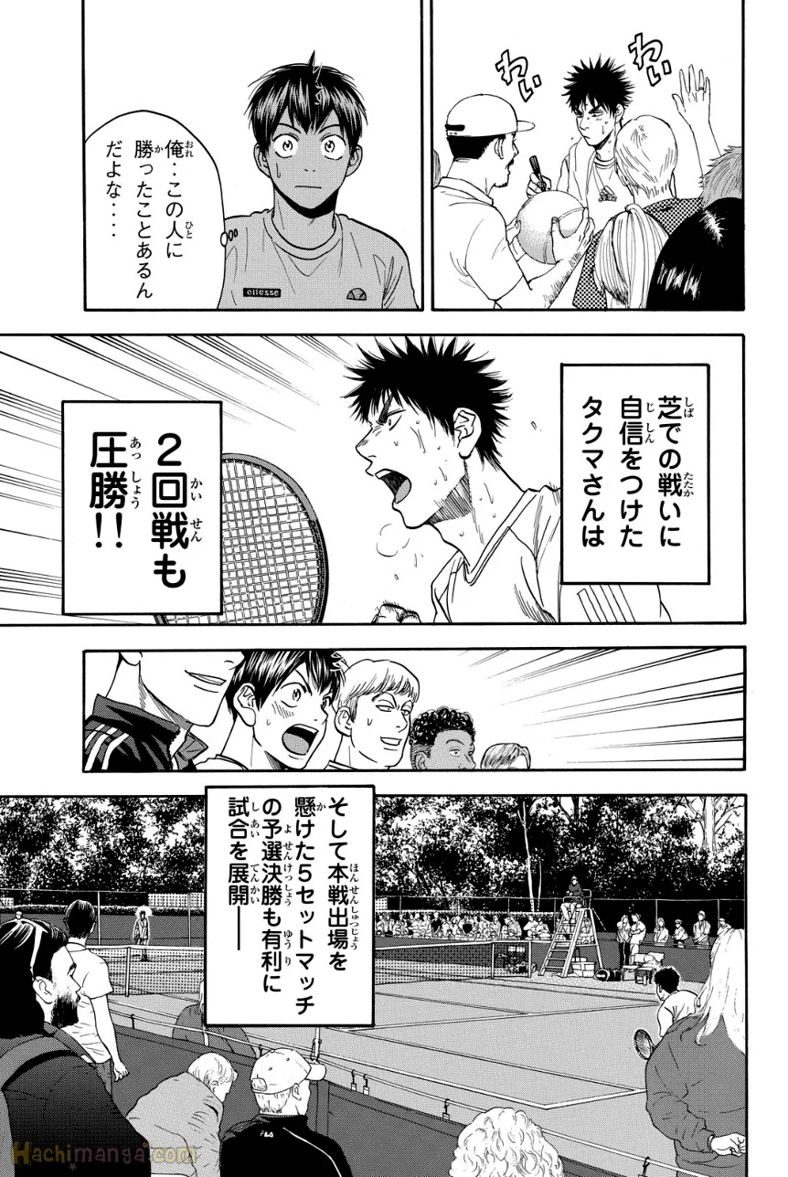 ベイビーステップ - 第40話 - Page 184