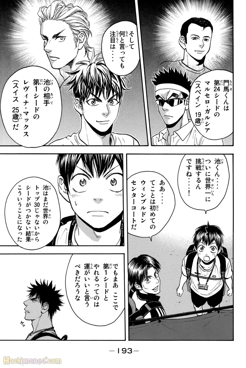 ベイビーステップ - 第40話 - Page 194