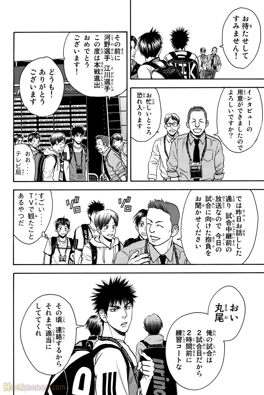 ベイビーステップ - 第40話 - Page 195