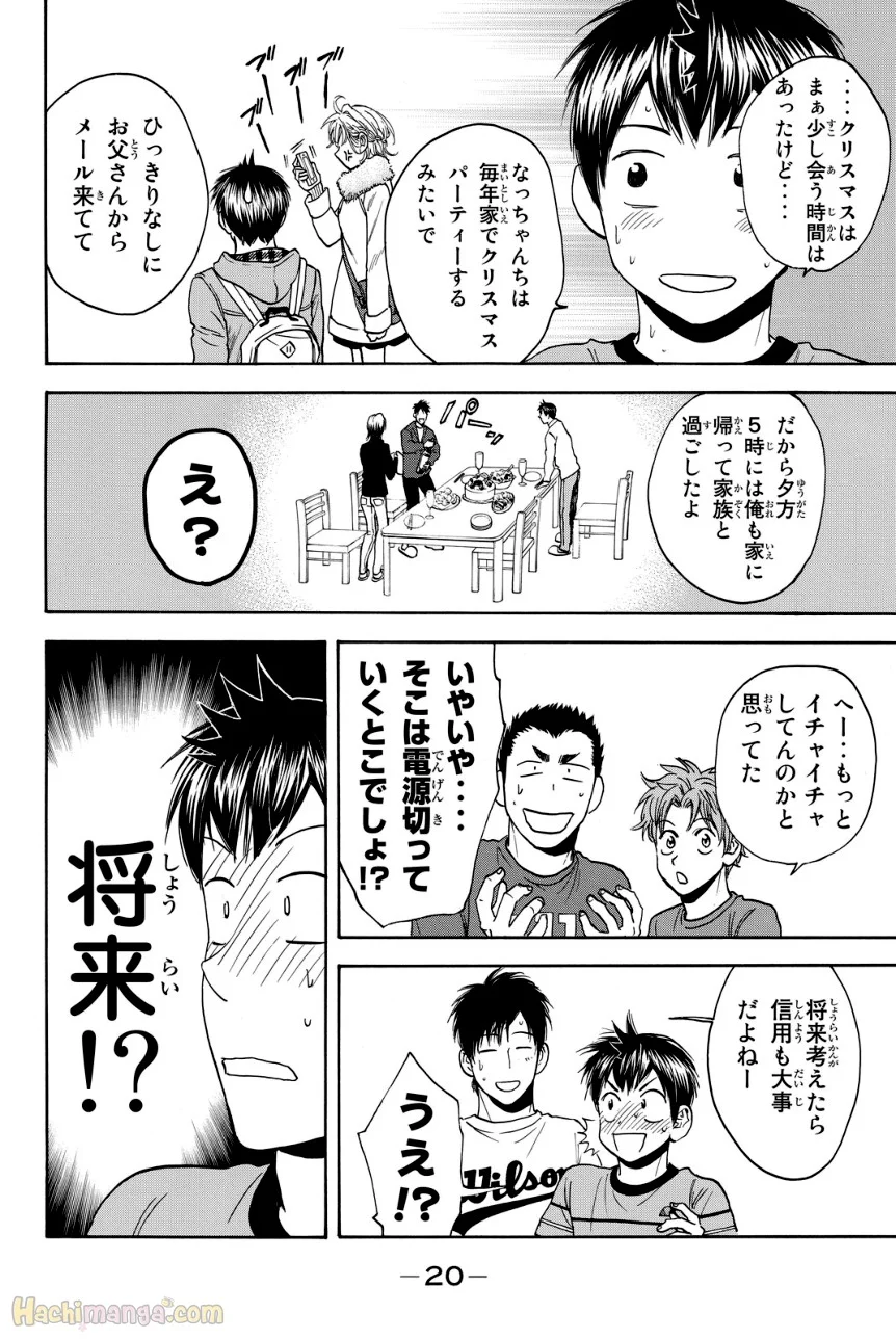 ベイビーステップ - 第40話 - Page 21