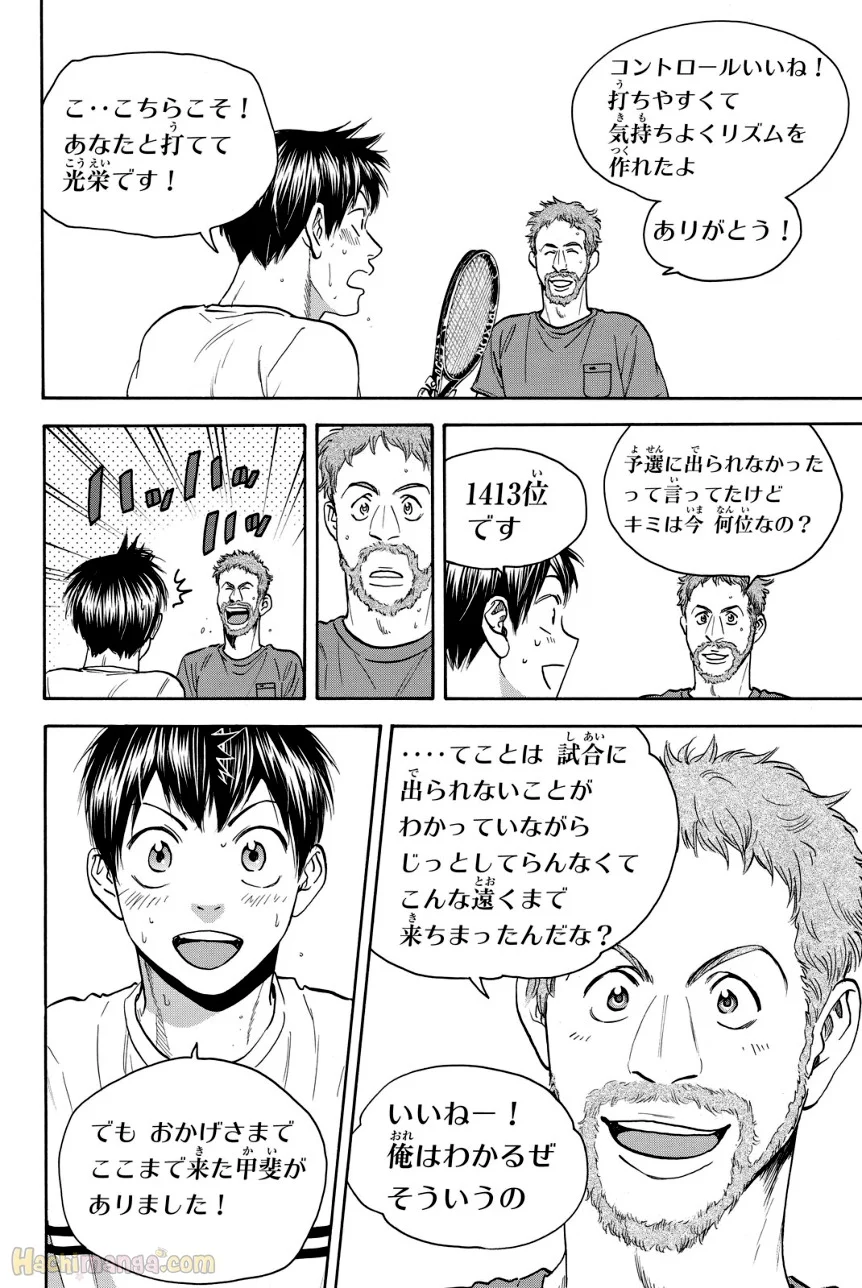 ベイビーステップ - 第40話 - Page 205