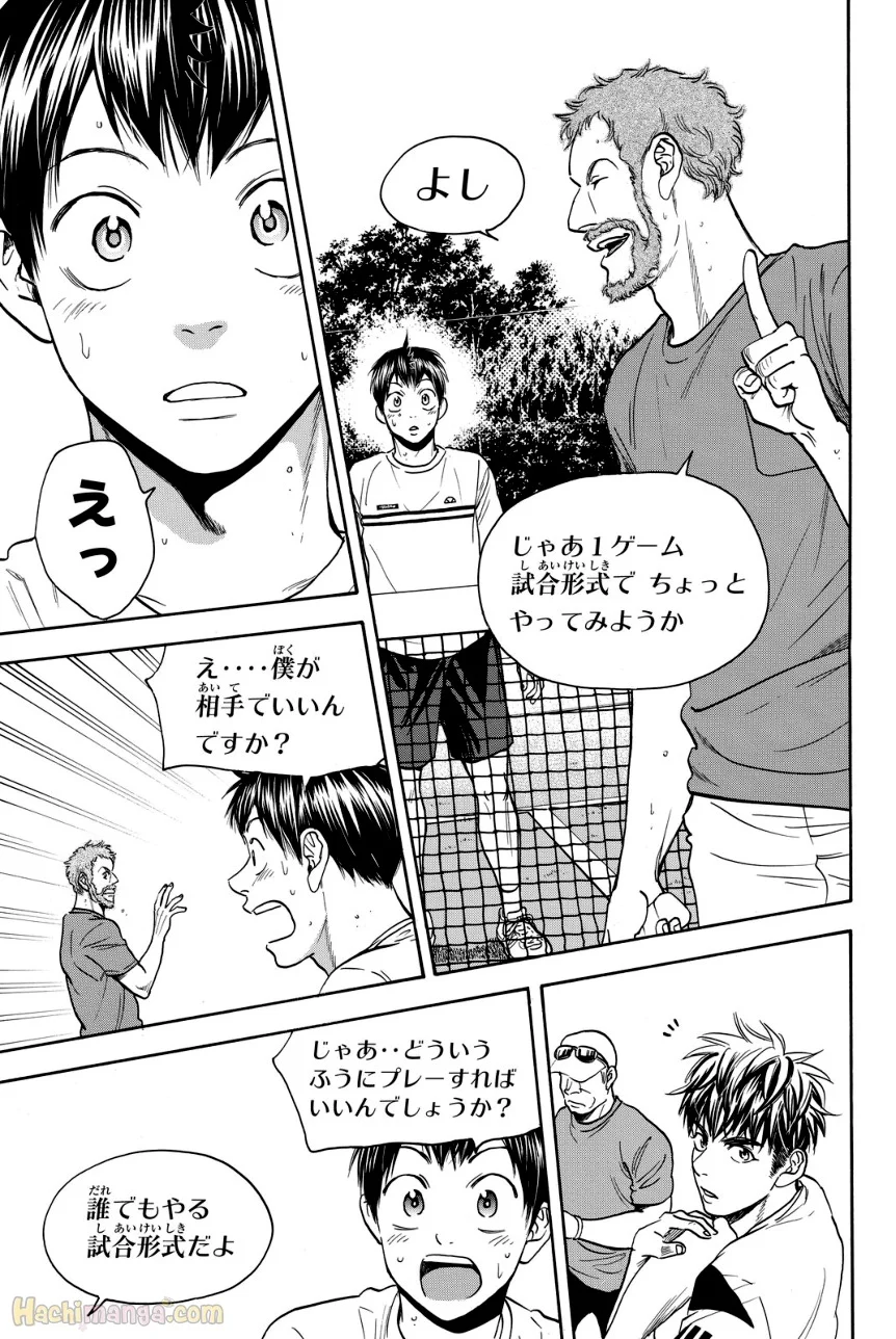 ベイビーステップ - 第40話 - Page 206