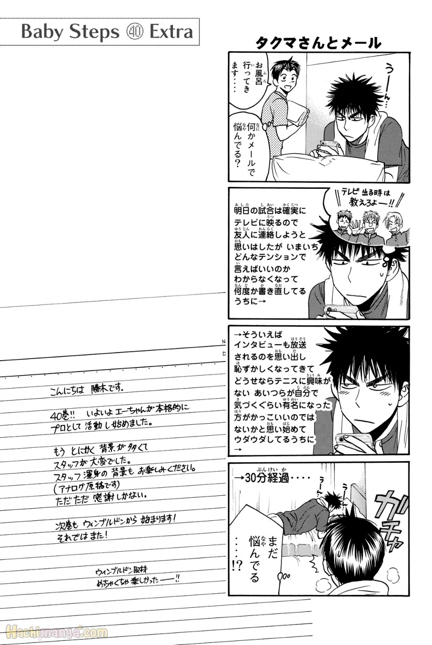 ベイビーステップ - 第40話 - Page 208