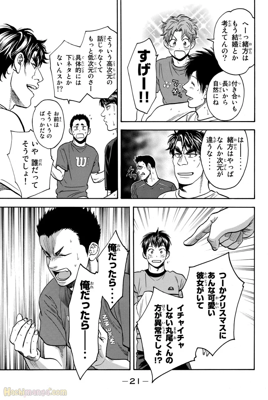 ベイビーステップ - 第40話 - Page 22