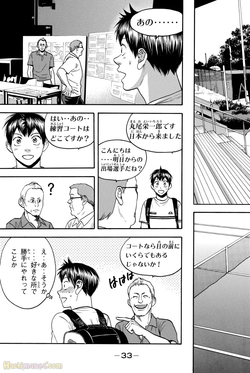 ベイビーステップ - 第40話 - Page 34