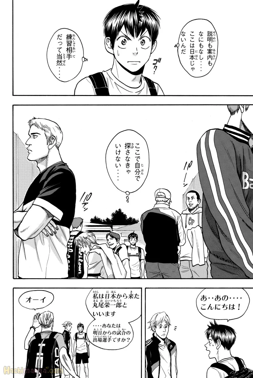 ベイビーステップ - 第40話 - Page 35