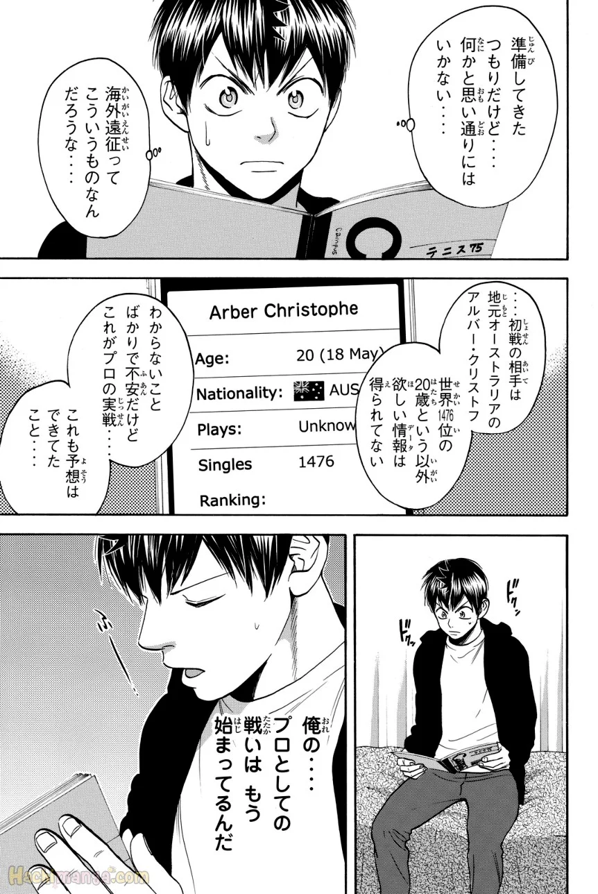 ベイビーステップ - 第40話 - Page 40