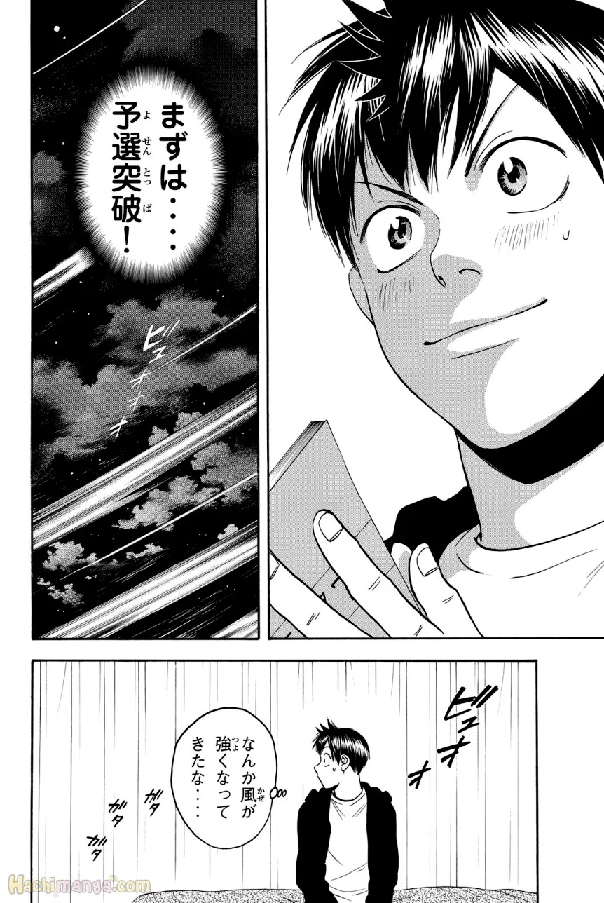 ベイビーステップ - 第40話 - Page 41