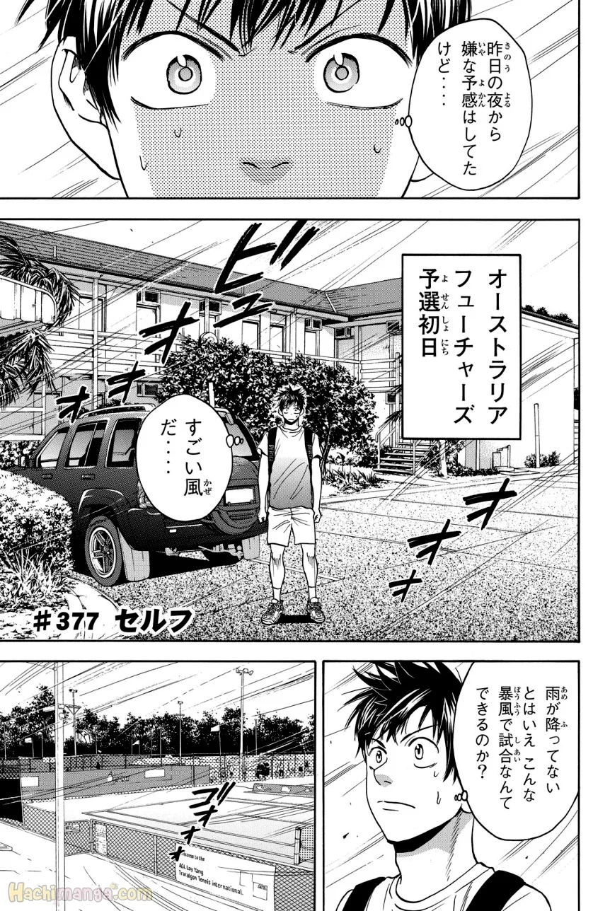 ベイビーステップ - 第40話 - Page 42