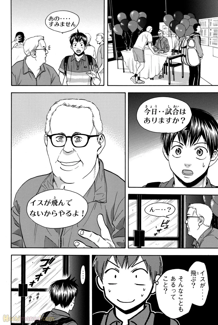 ベイビーステップ - 第40話 - Page 43