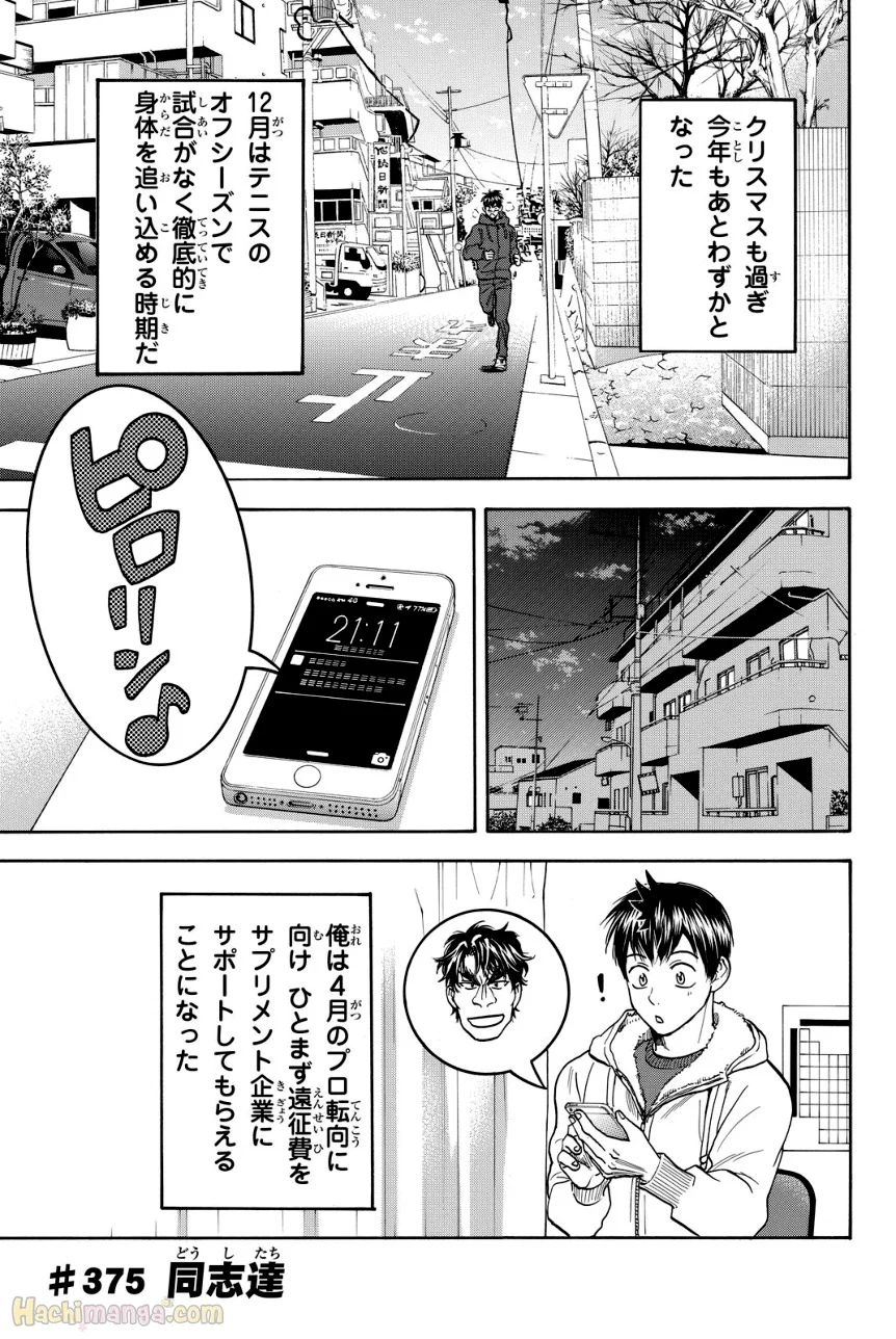 ベイビーステップ - 第40話 - Page 6