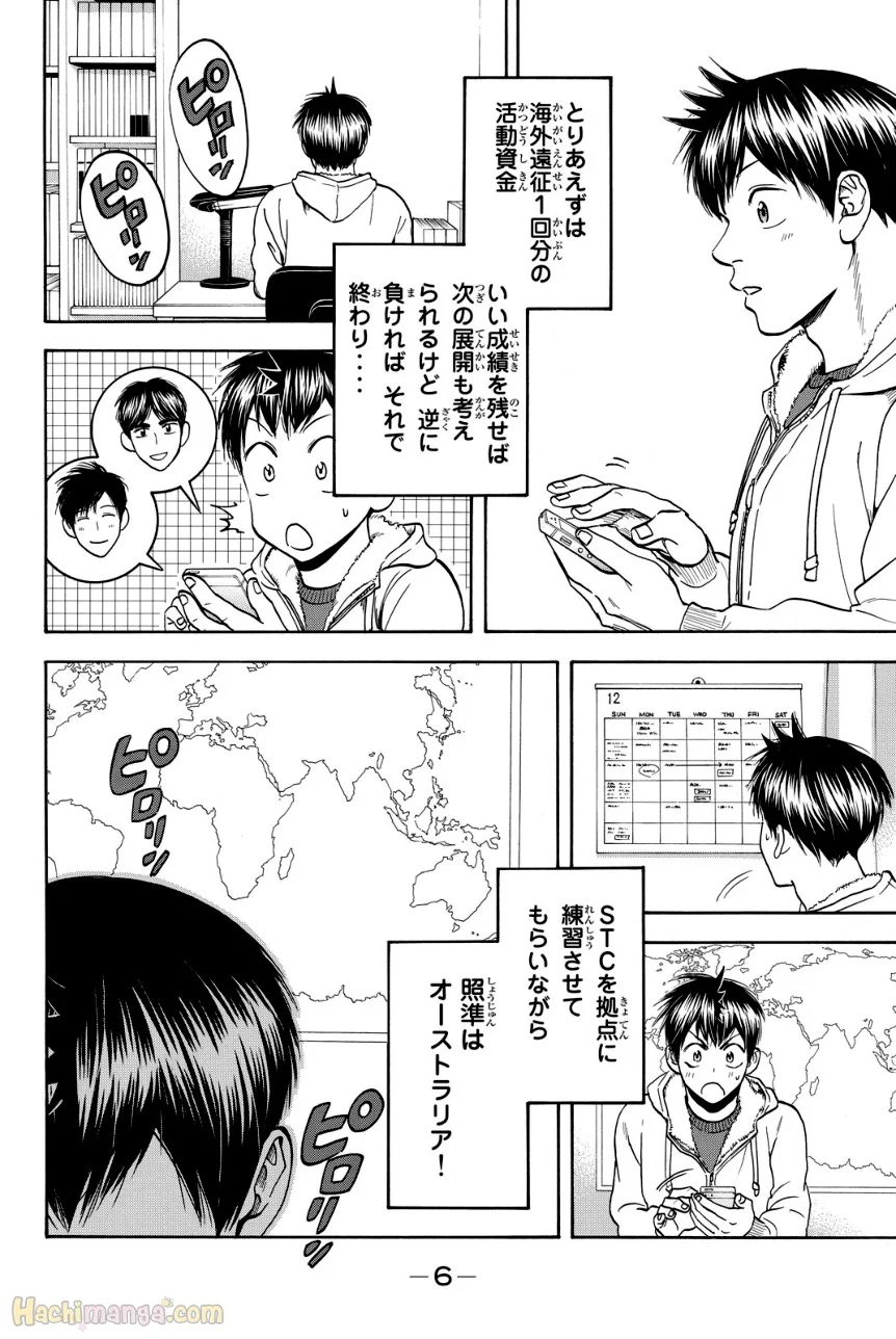 ベイビーステップ - 第40話 - Page 7