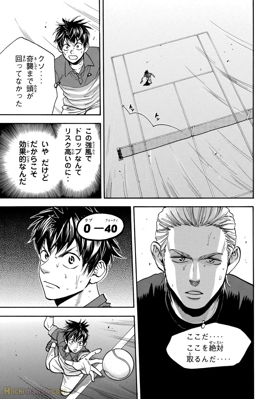 ベイビーステップ - 第40話 - Page 76