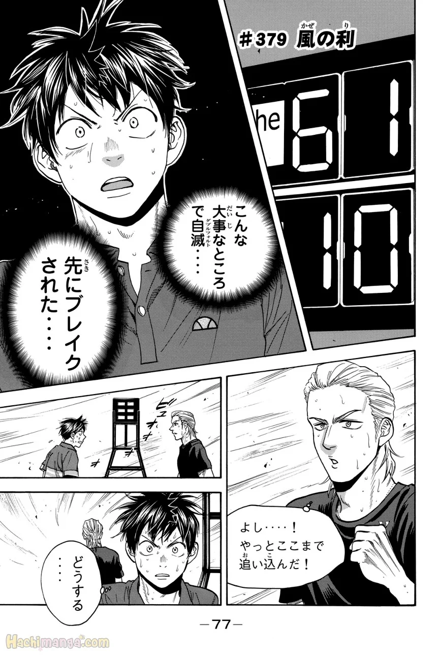 ベイビーステップ - 第40話 - Page 78