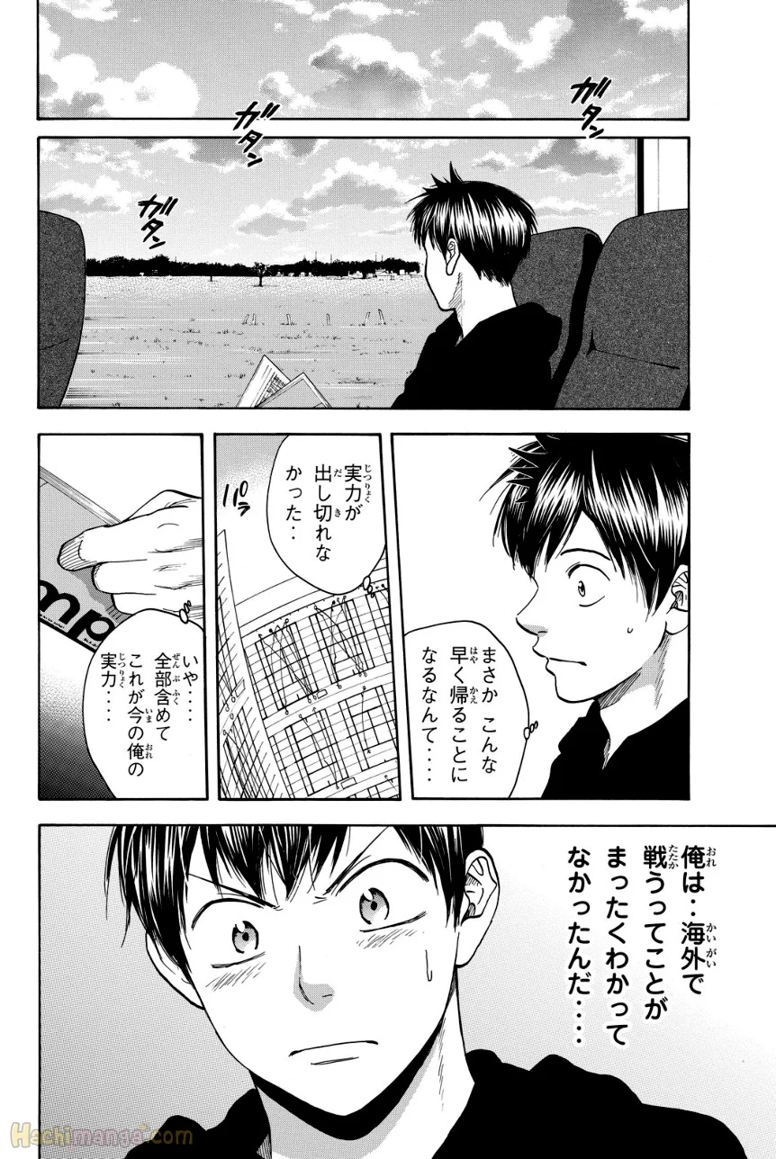 ベイビーステップ - 第40話 - Page 93