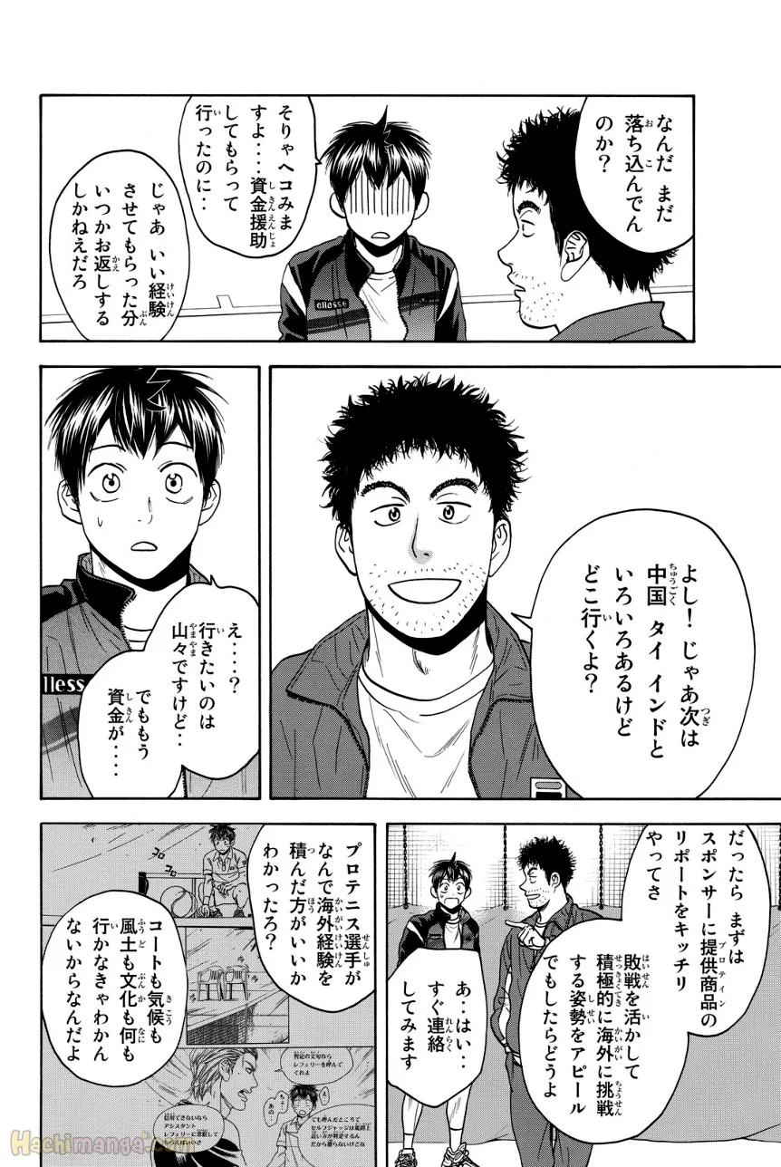 ベイビーステップ - 第40話 - Page 95