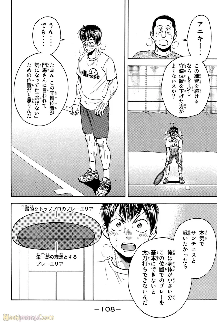 ベイビーステップ - 第41話 - Page 109