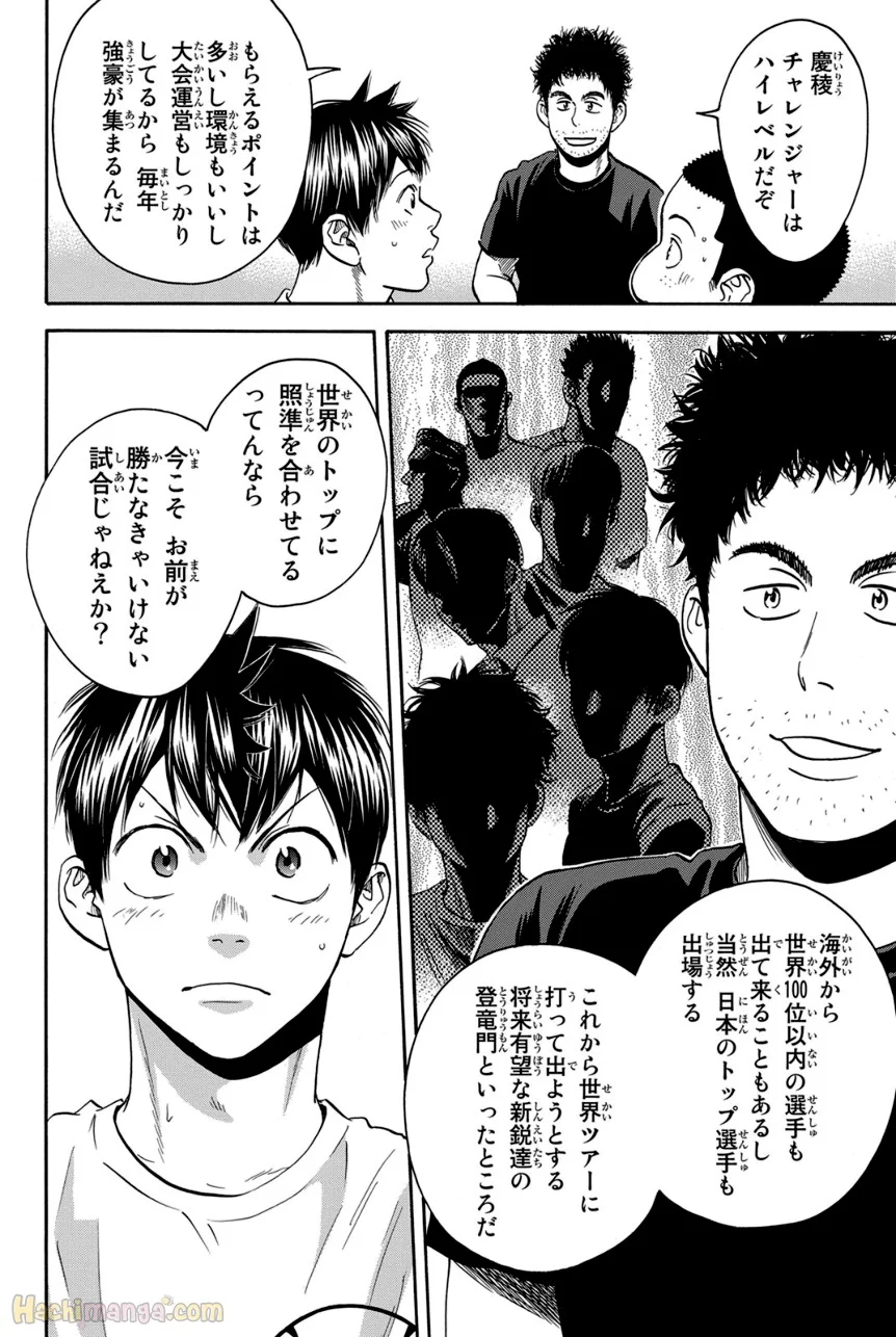 ベイビーステップ - 第41話 - Page 115