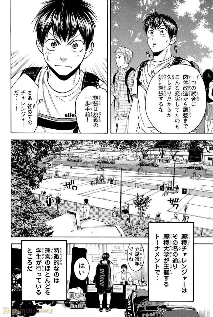 ベイビーステップ - 第41話 - Page 123