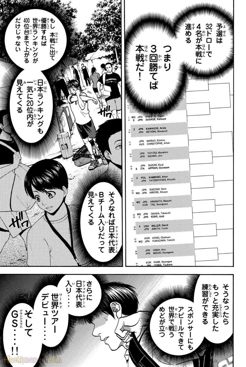 ベイビーステップ - 第41話 - Page 128