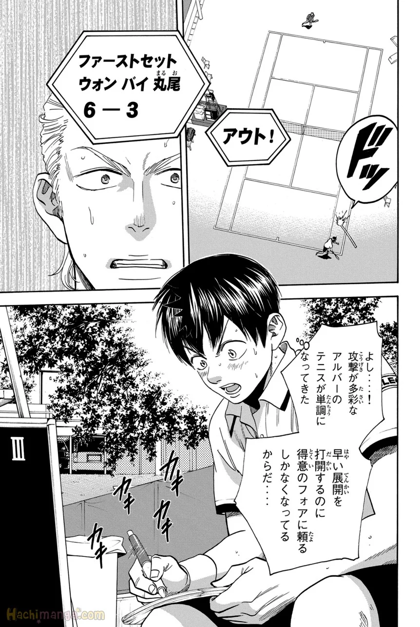 ベイビーステップ - 第41話 - Page 160