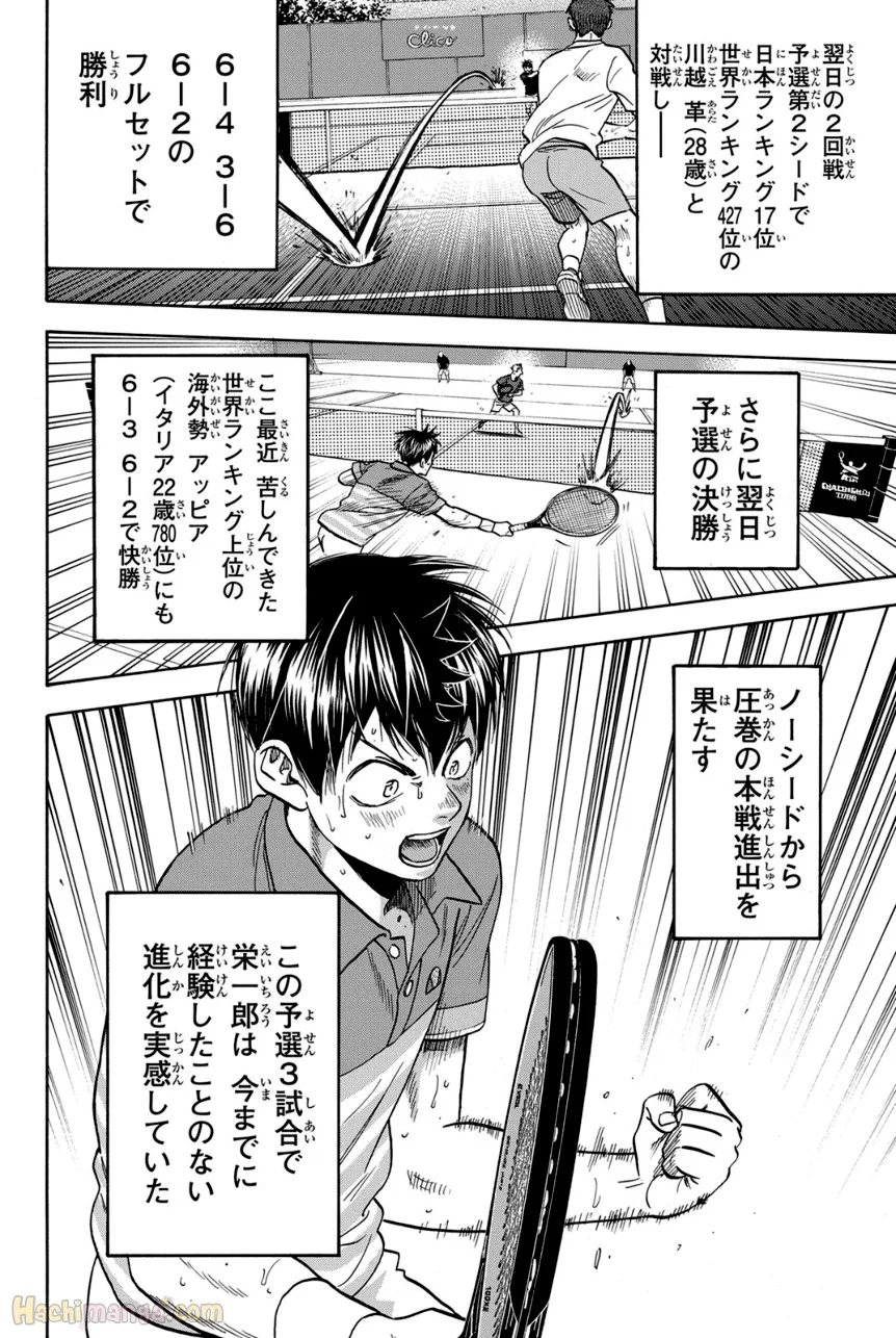 ベイビーステップ - 第41話 - Page 173