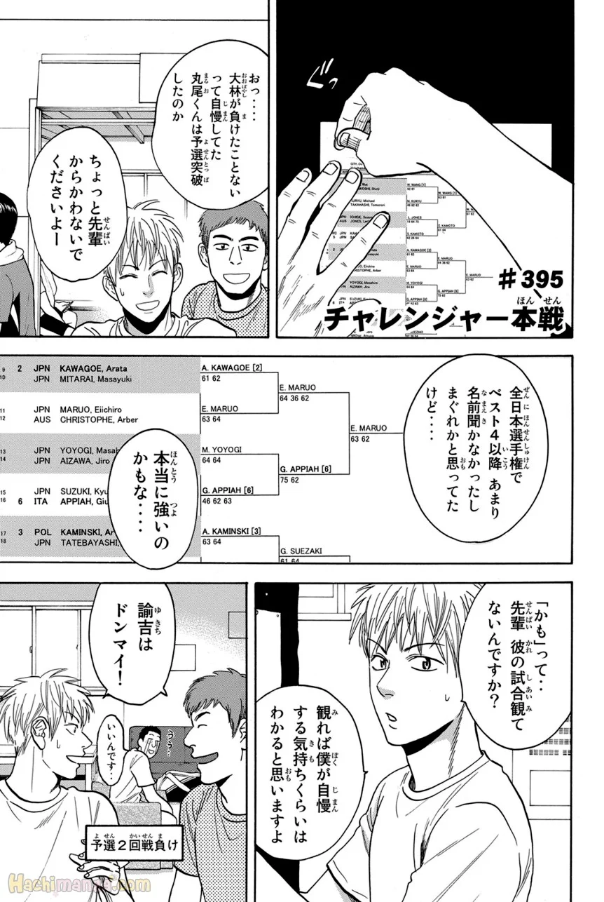 ベイビーステップ - 第41話 - Page 174