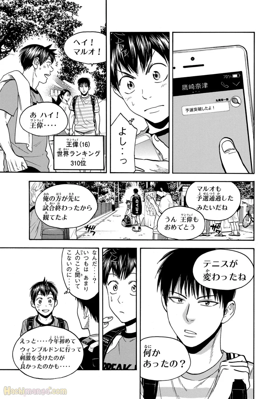 ベイビーステップ - 第41話 - Page 176