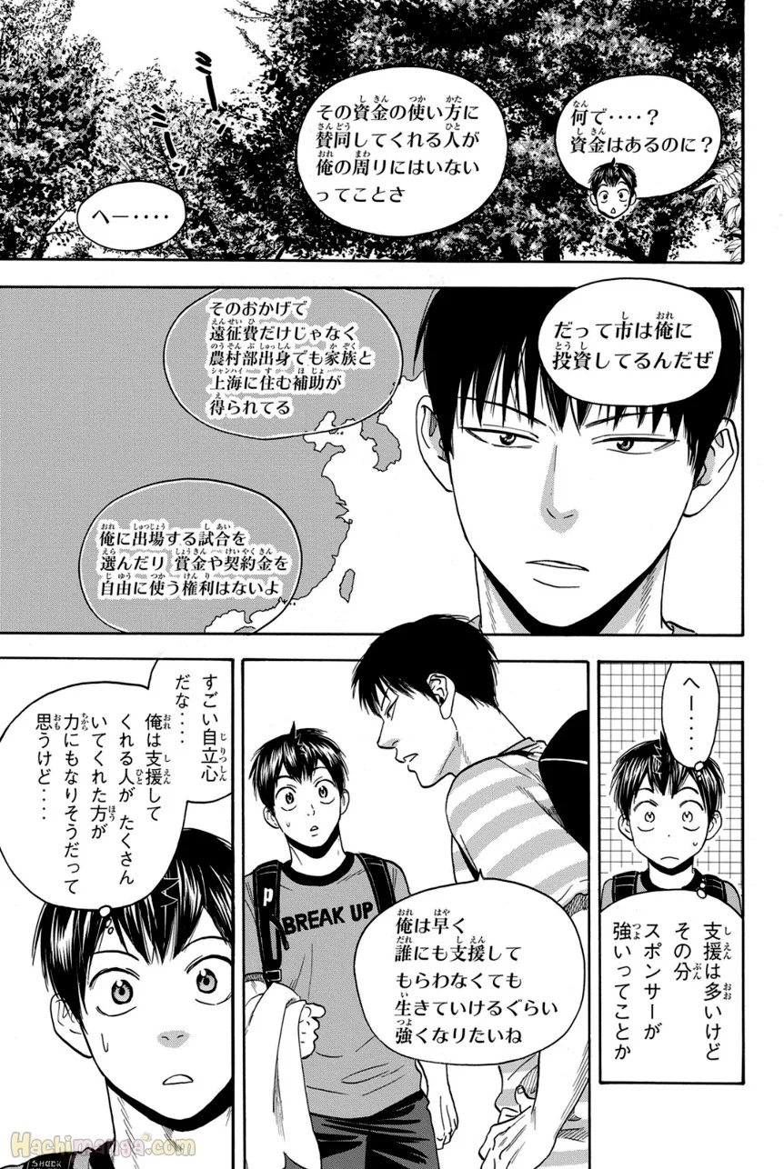 ベイビーステップ - 第41話 - Page 178