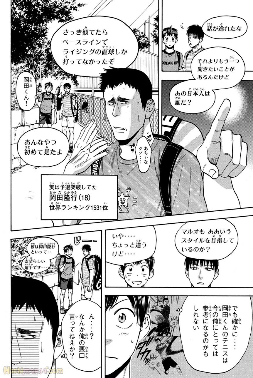 ベイビーステップ - 第41話 - Page 179