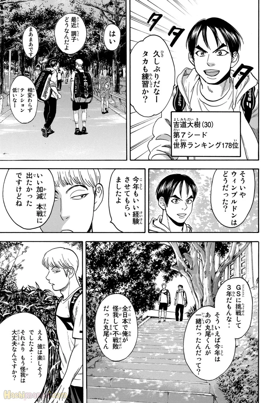 ベイビーステップ - 第41話 - Page 184