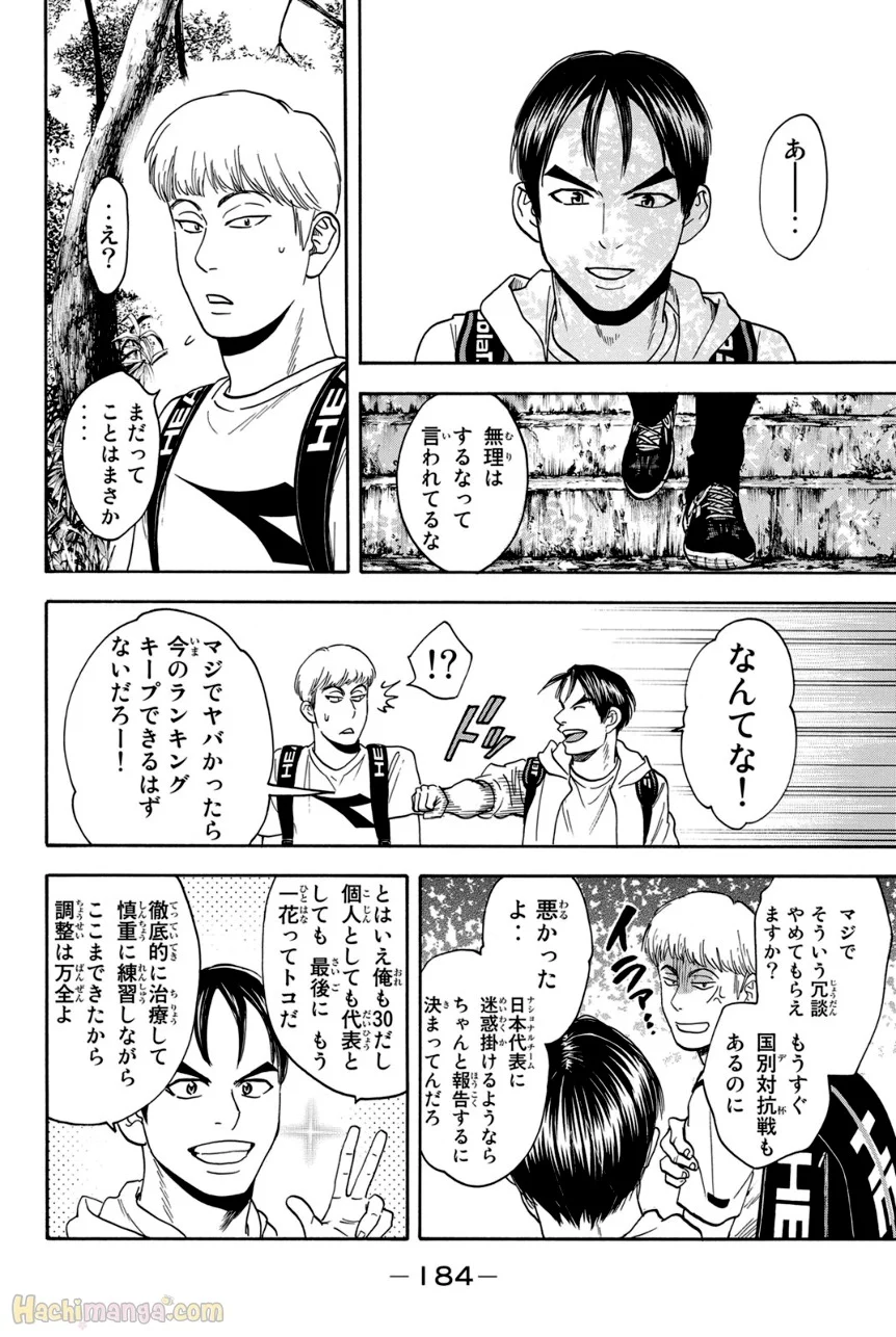 ベイビーステップ - 第41話 - Page 185