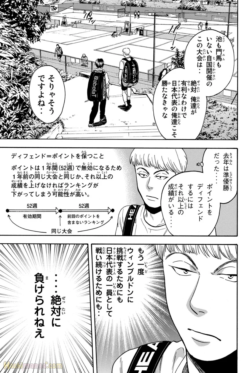 ベイビーステップ - 第41話 - Page 186