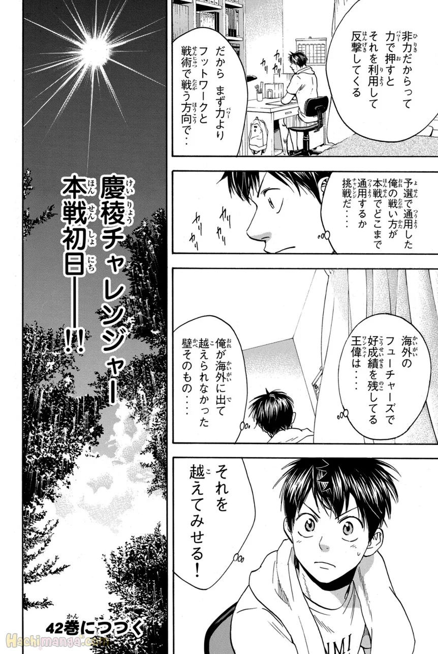 ベイビーステップ - 第41話 - Page 191