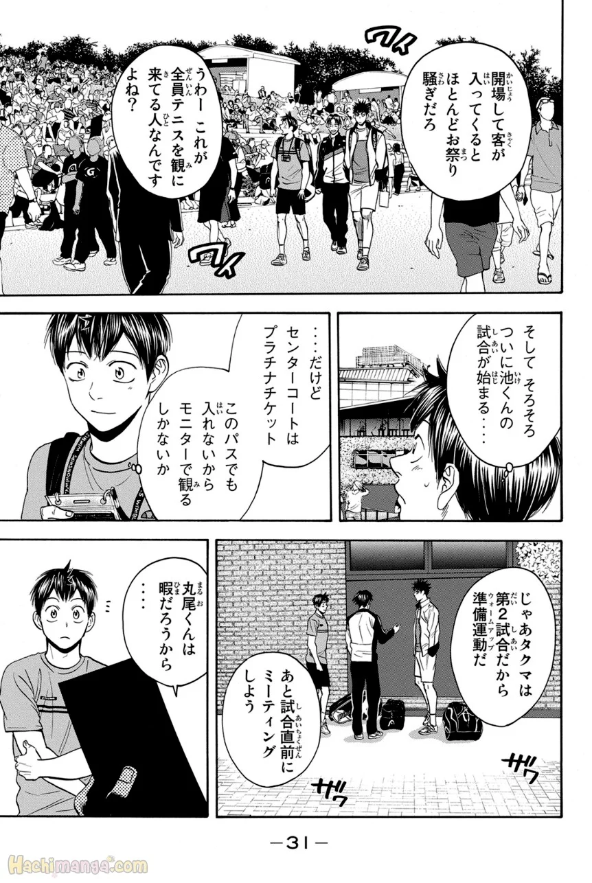 ベイビーステップ - 第41話 - Page 32