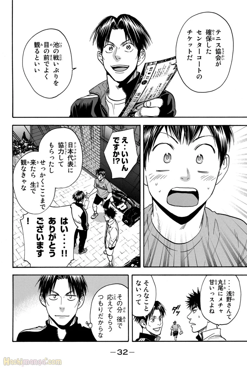 ベイビーステップ - 第41話 - Page 33