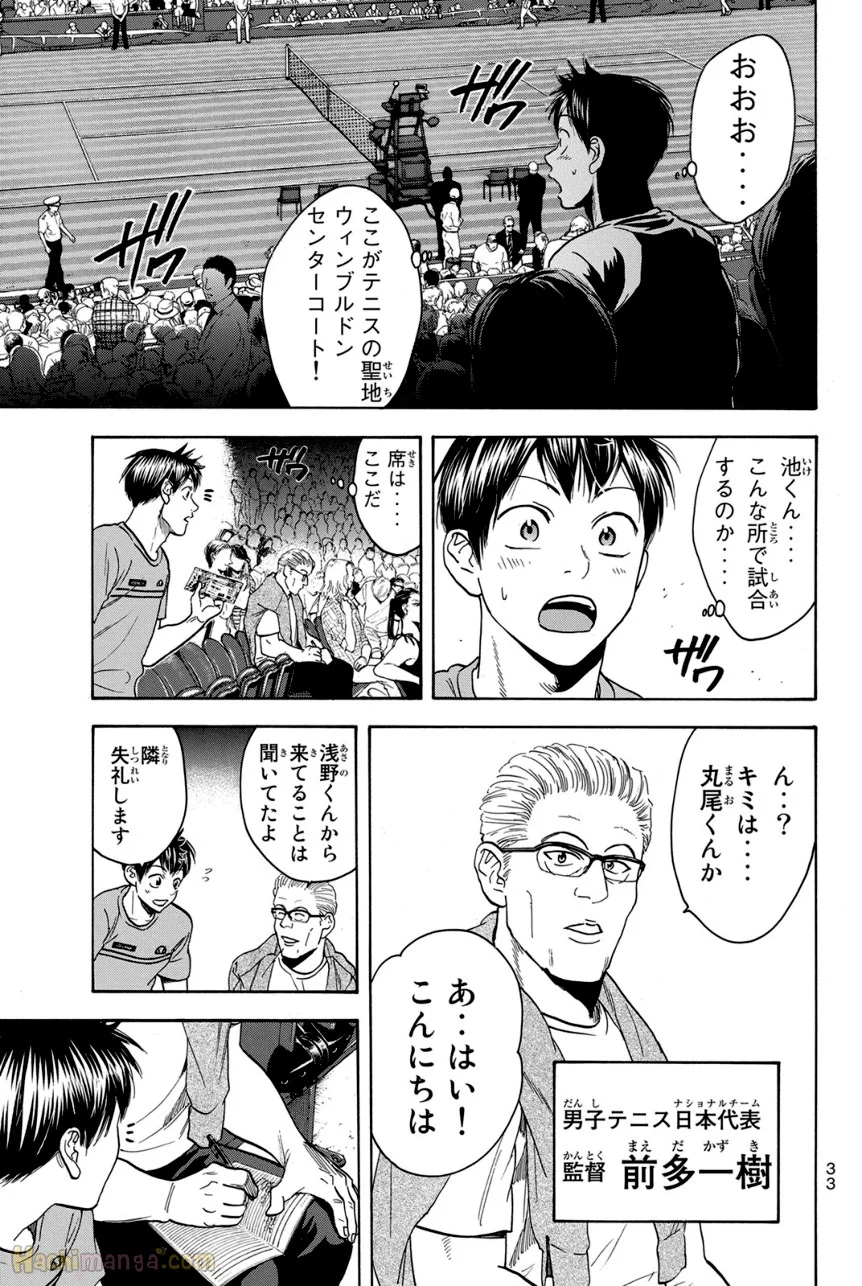 ベイビーステップ - 第41話 - Page 34