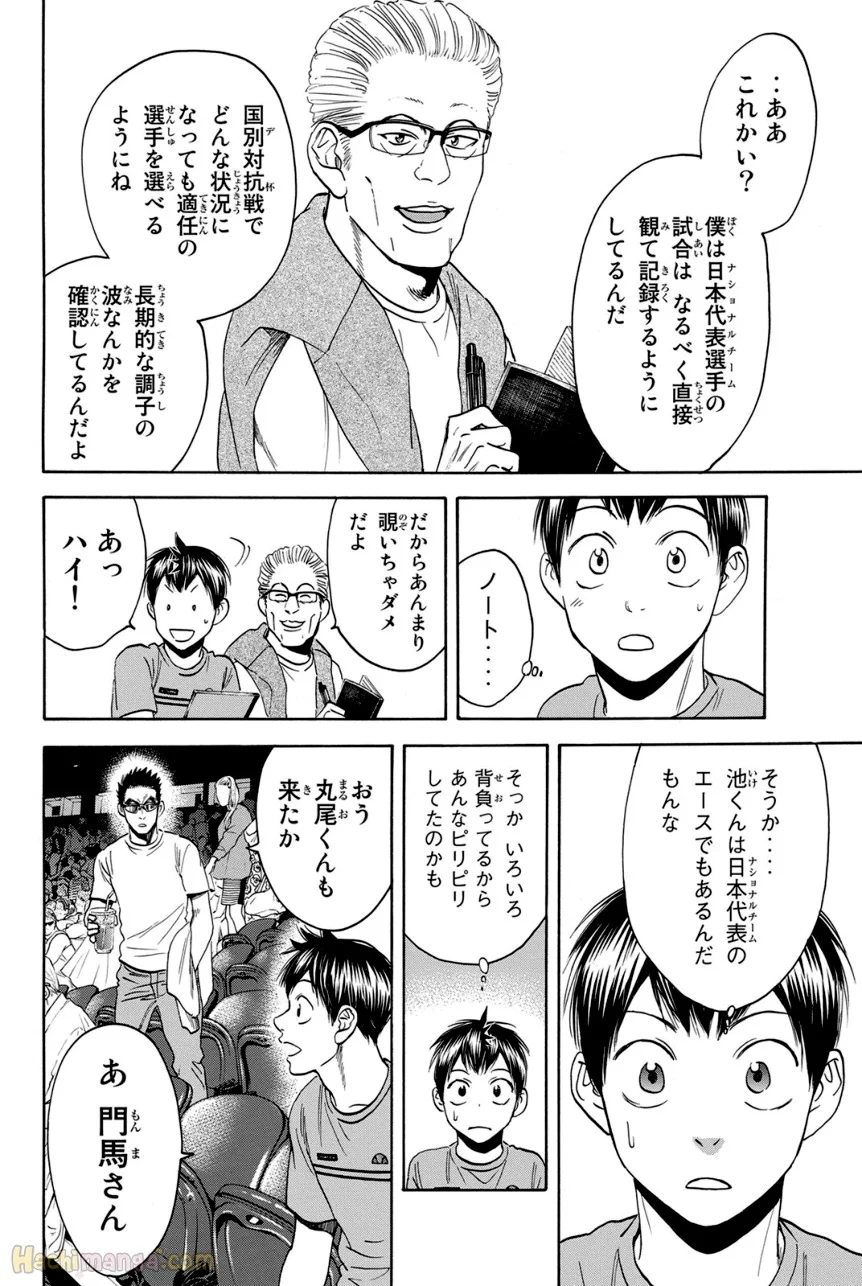 ベイビーステップ - 第41話 - Page 35