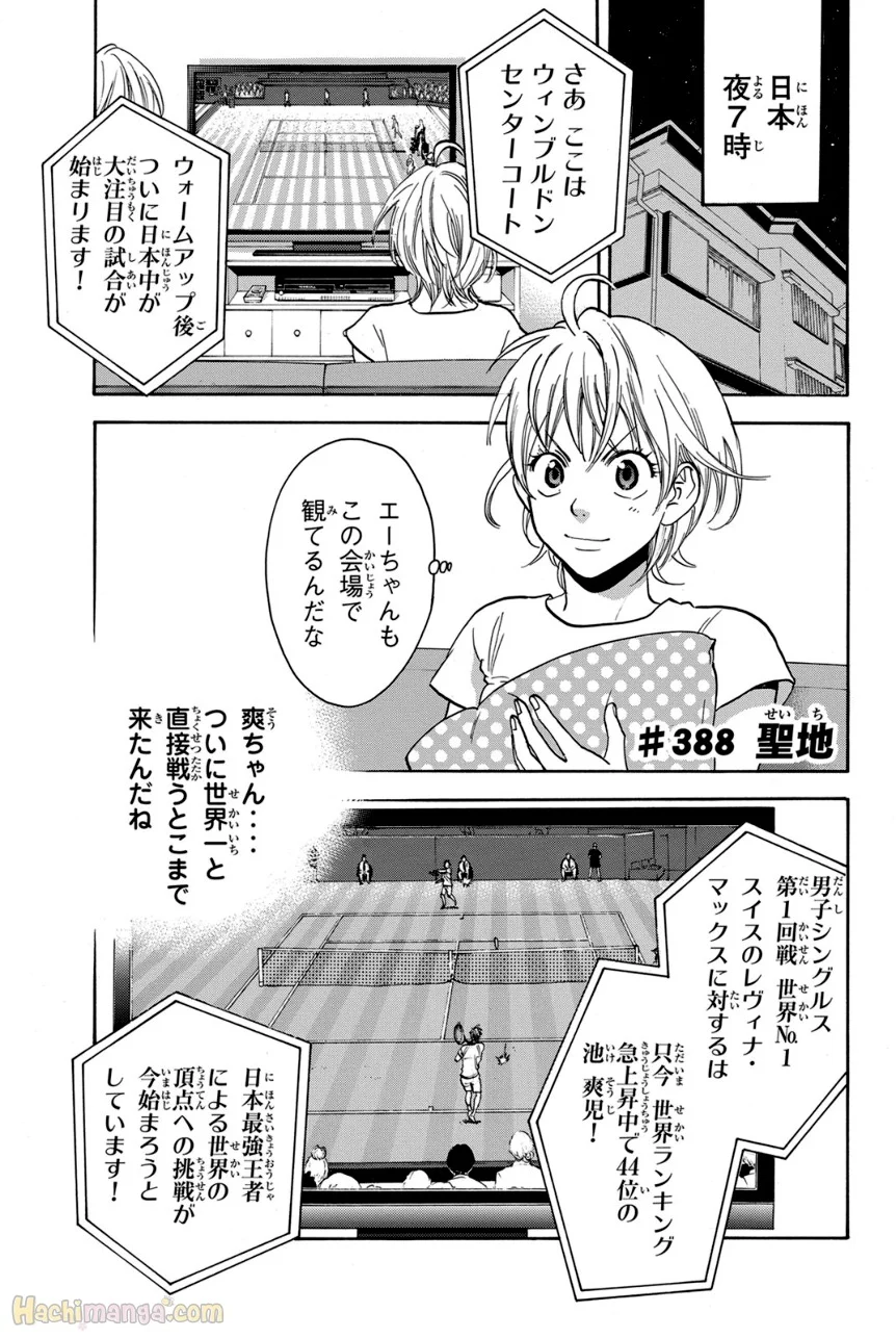 ベイビーステップ - 第41話 - Page 42