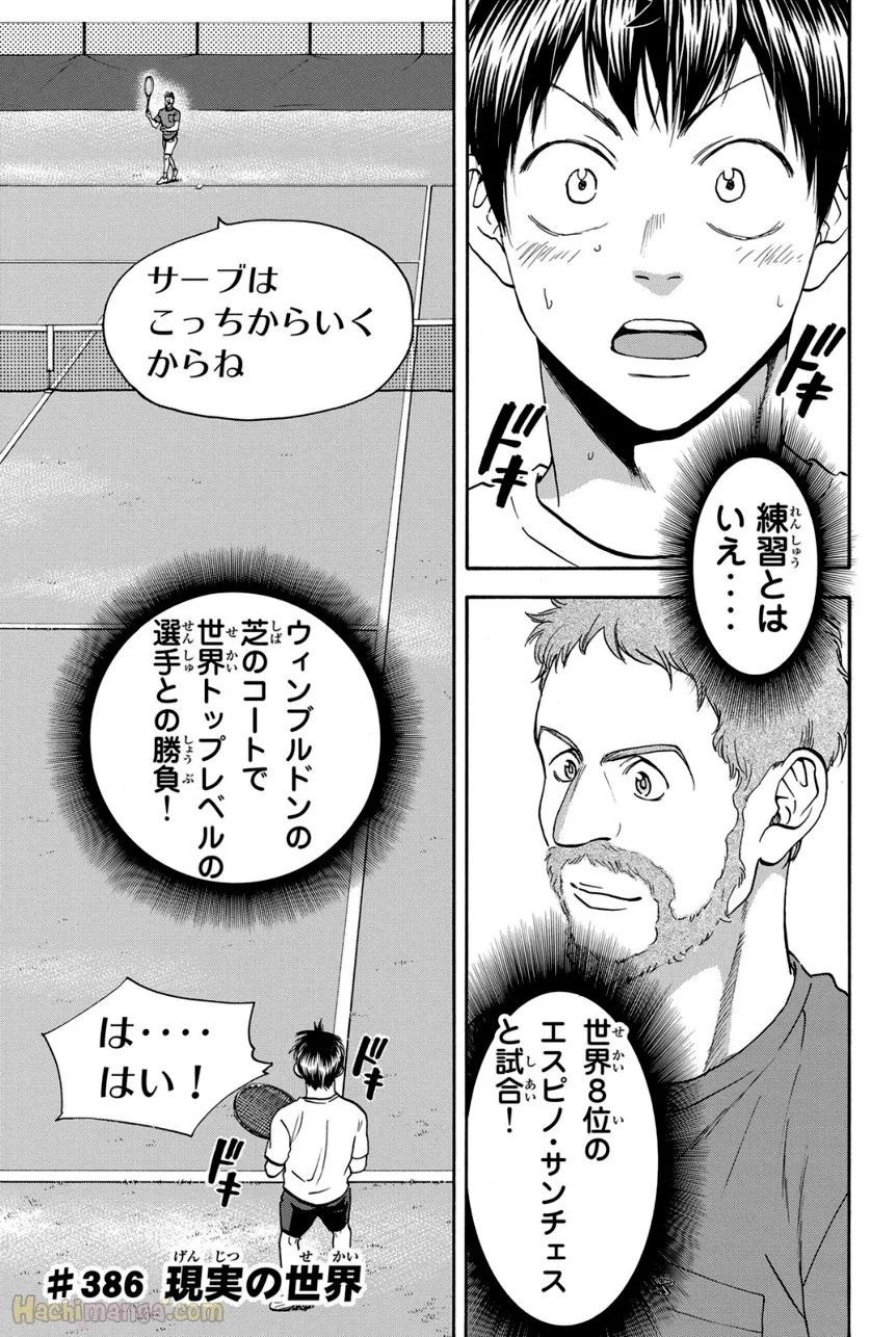 ベイビーステップ - 第41話 - Page 6