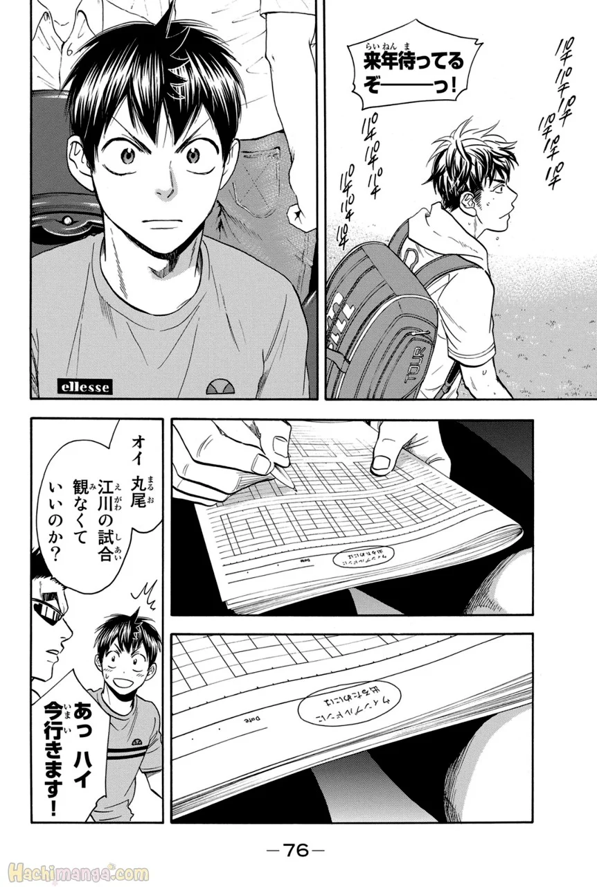 ベイビーステップ - 第41話 - Page 77