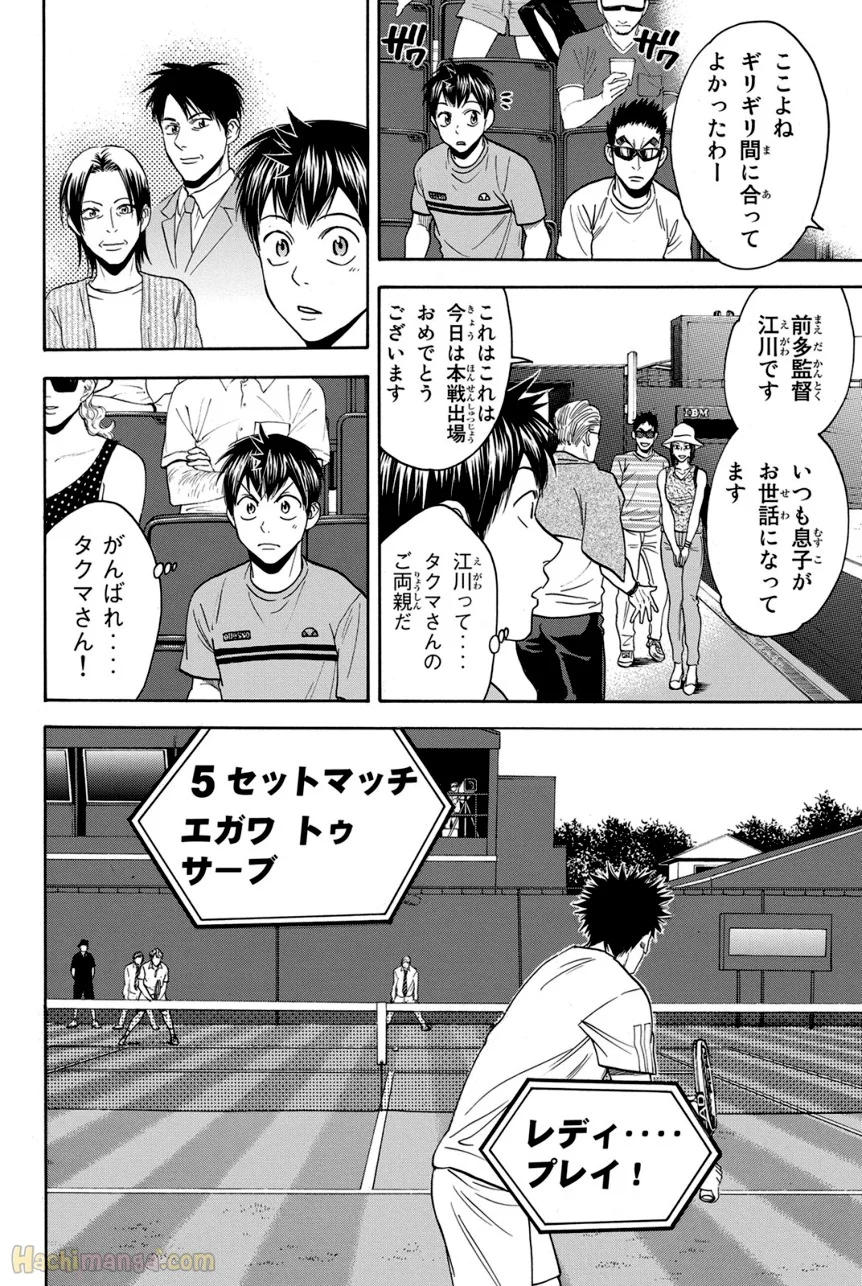 ベイビーステップ - 第41話 - Page 81