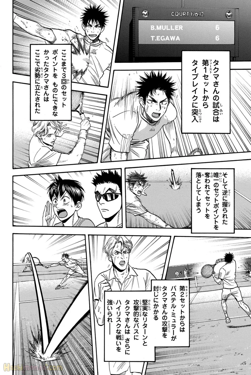 ベイビーステップ - 第41話 - Page 83