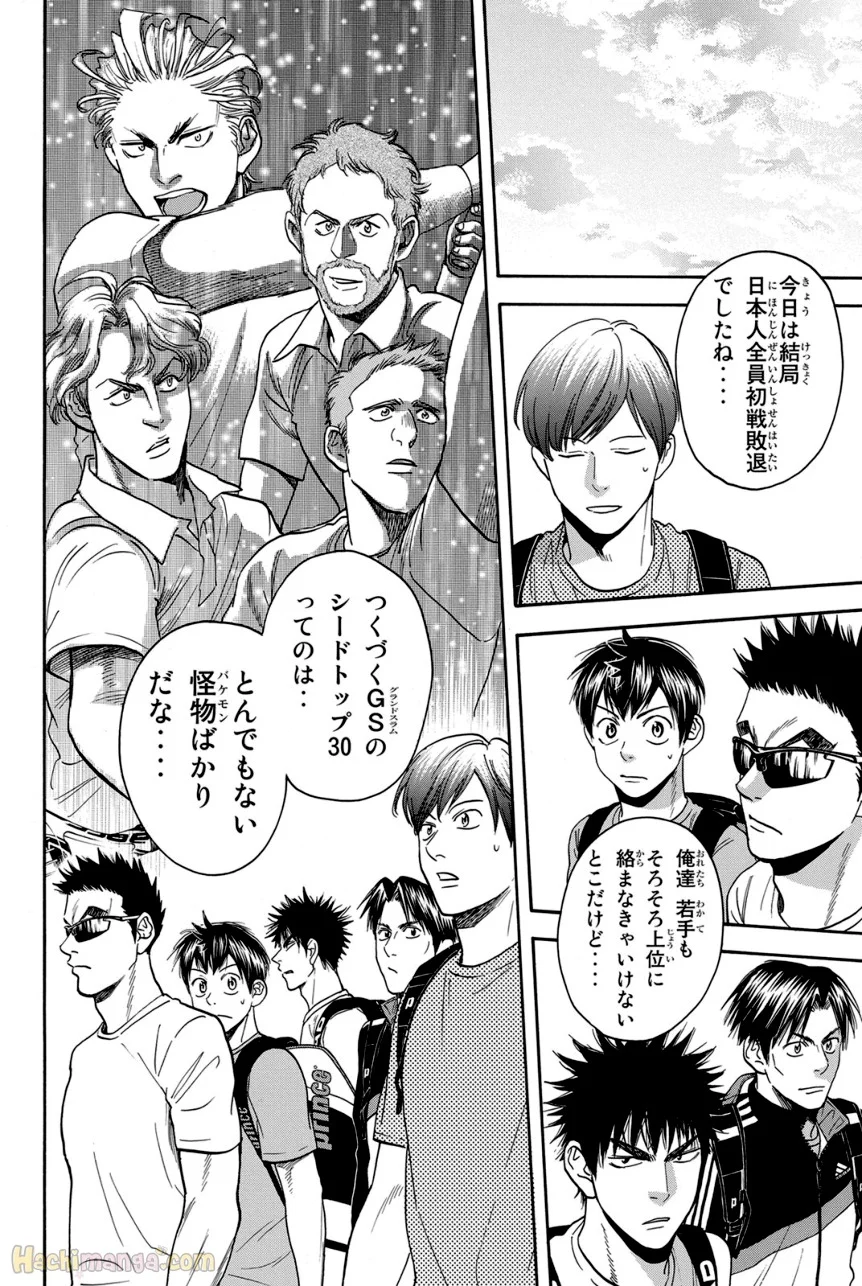 ベイビーステップ - 第41話 - Page 85