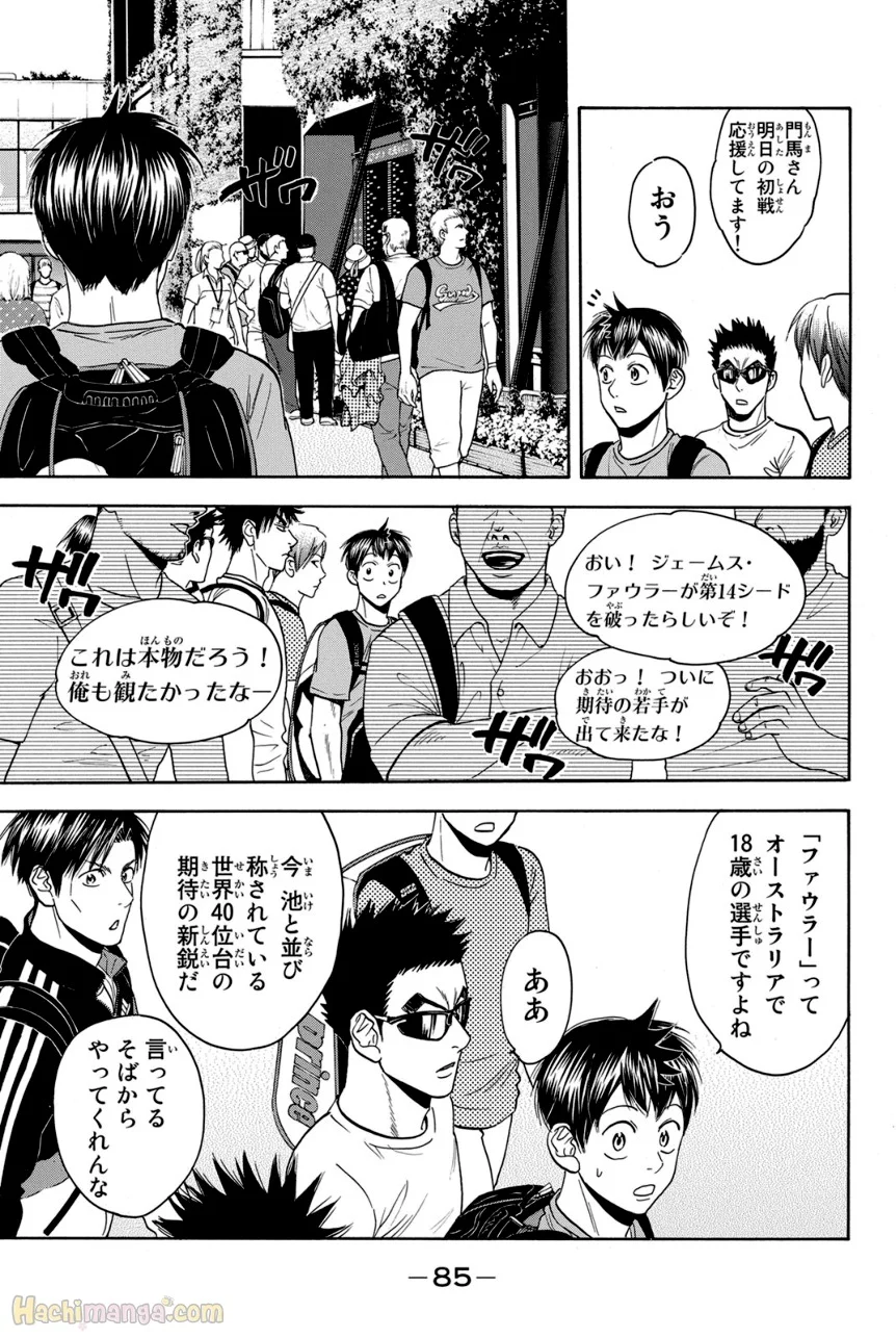 ベイビーステップ - 第41話 - Page 86