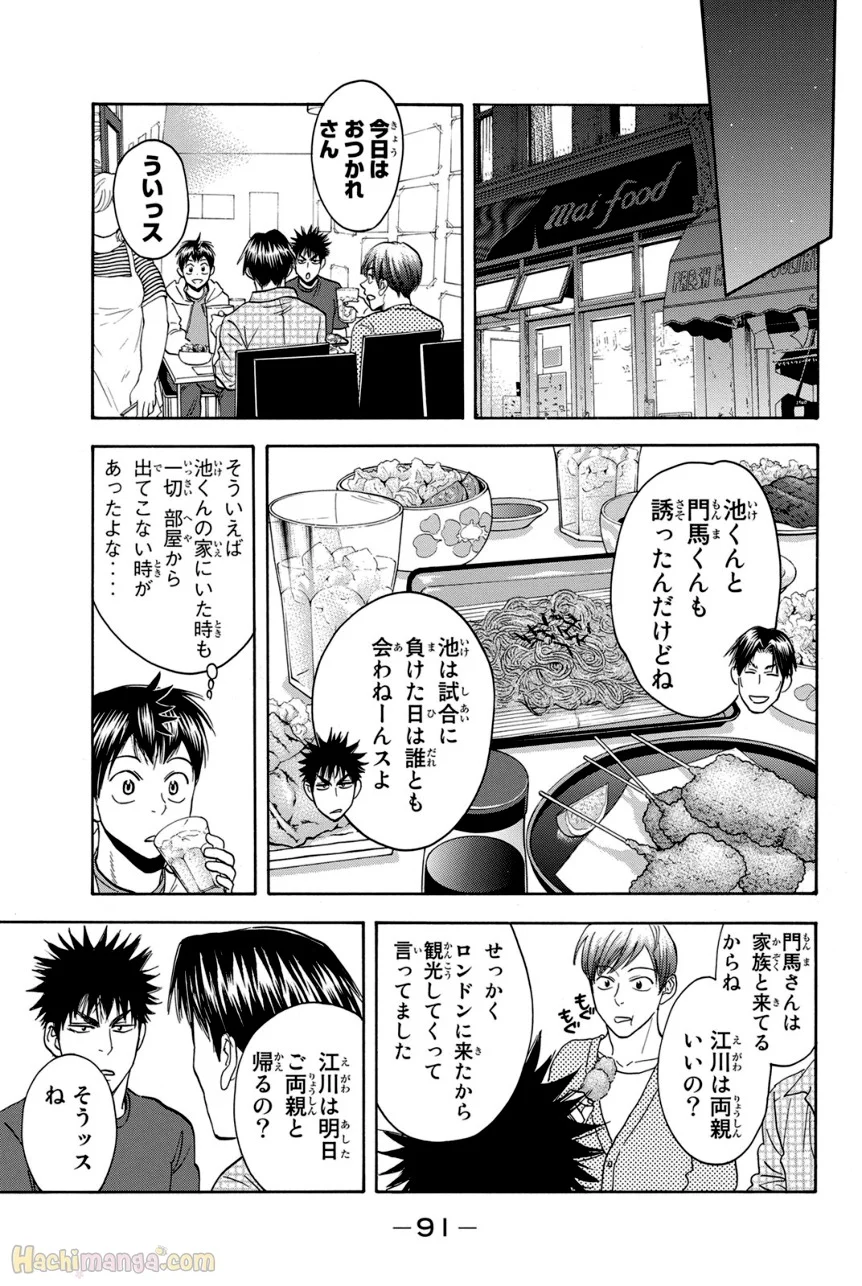 ベイビーステップ - 第41話 - Page 92