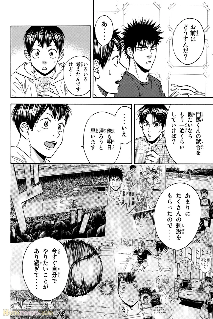 ベイビーステップ - 第41話 - Page 93