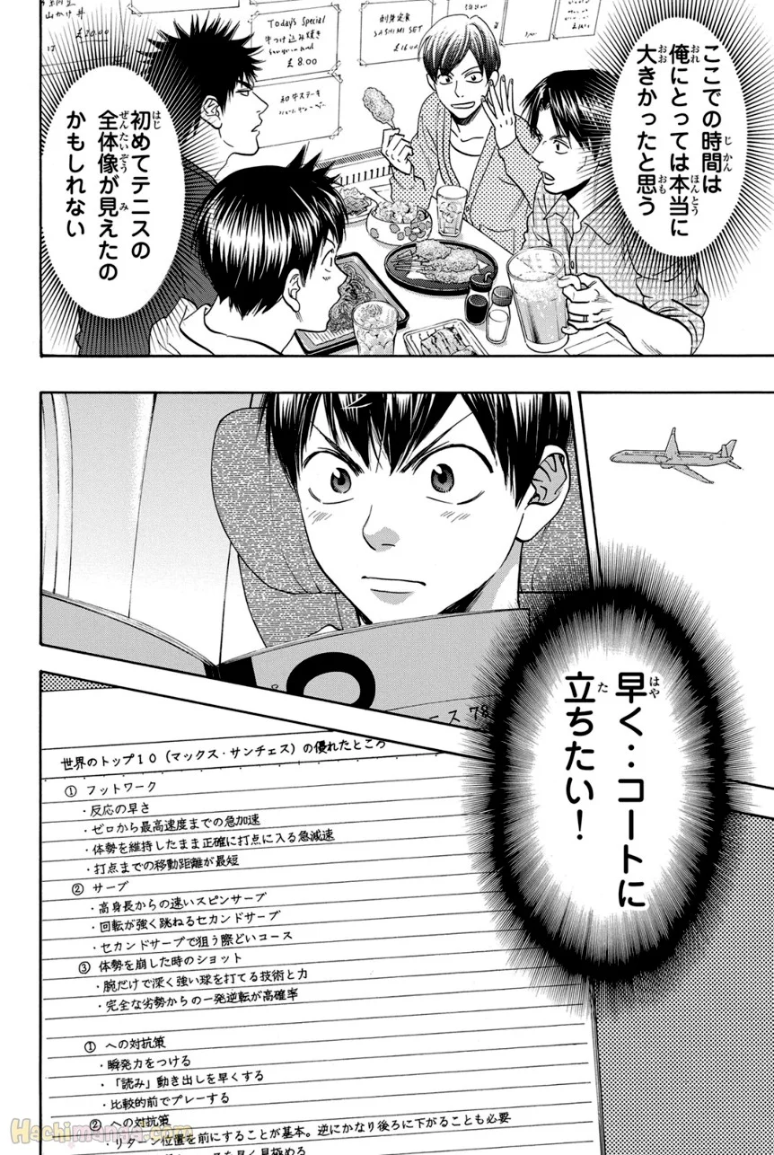 ベイビーステップ - 第41話 - Page 95